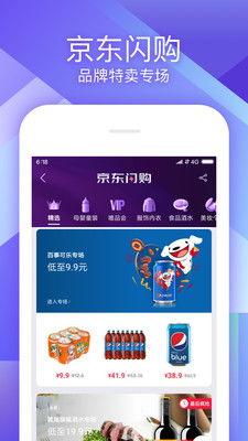 京东app下载 京东最新版手机下载安卓版 系统家园